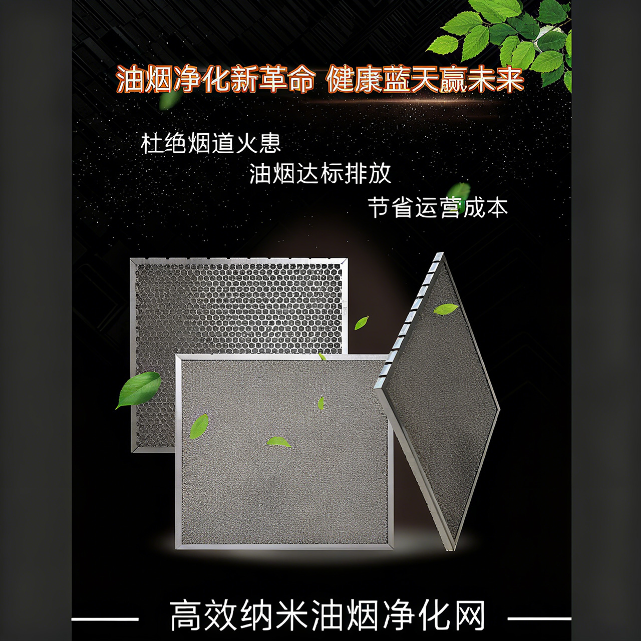 陕西高效纳米油烟净化网